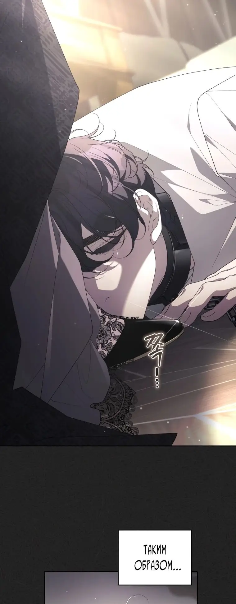 Страница 30 главы 75 манги Ручной зверь злодейки / The Villainess Tames the Beast