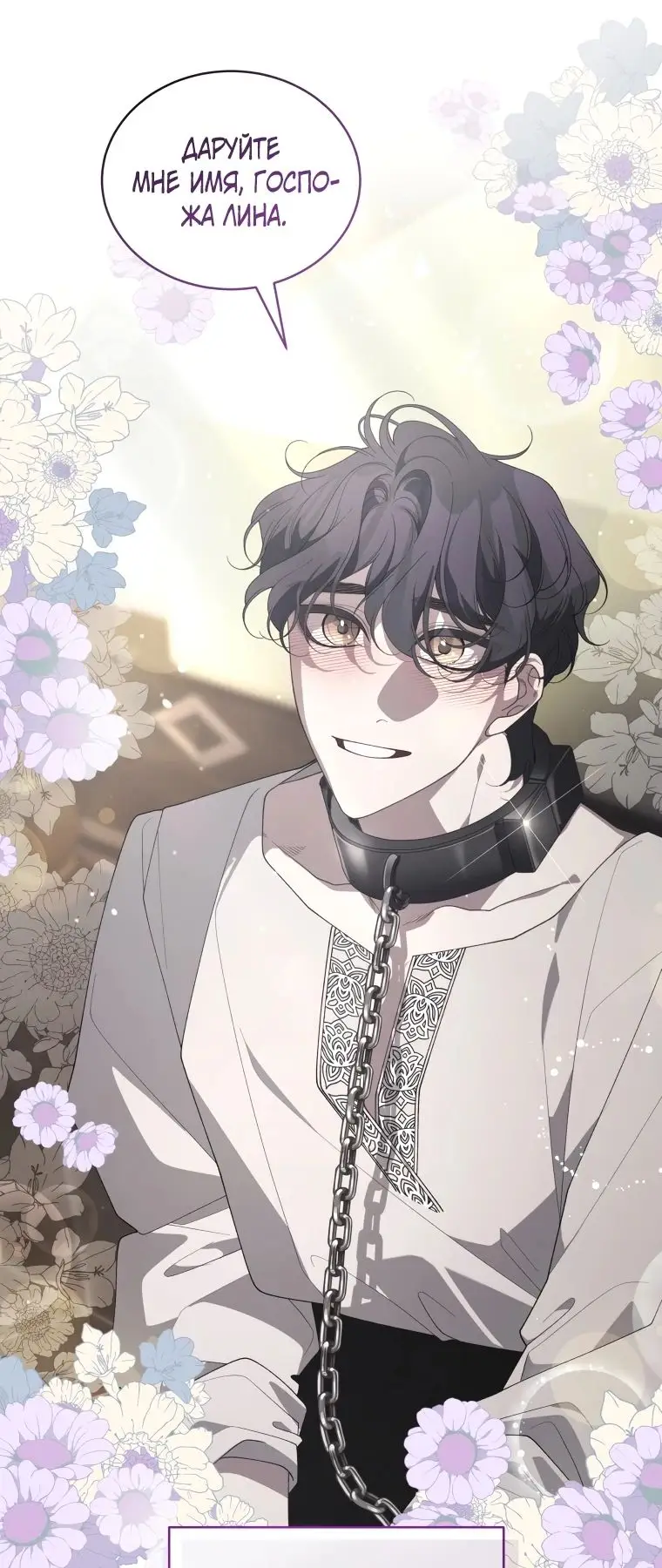 Страница 32 главы 75 манги Ручной зверь злодейки / The Villainess Tames the Beast