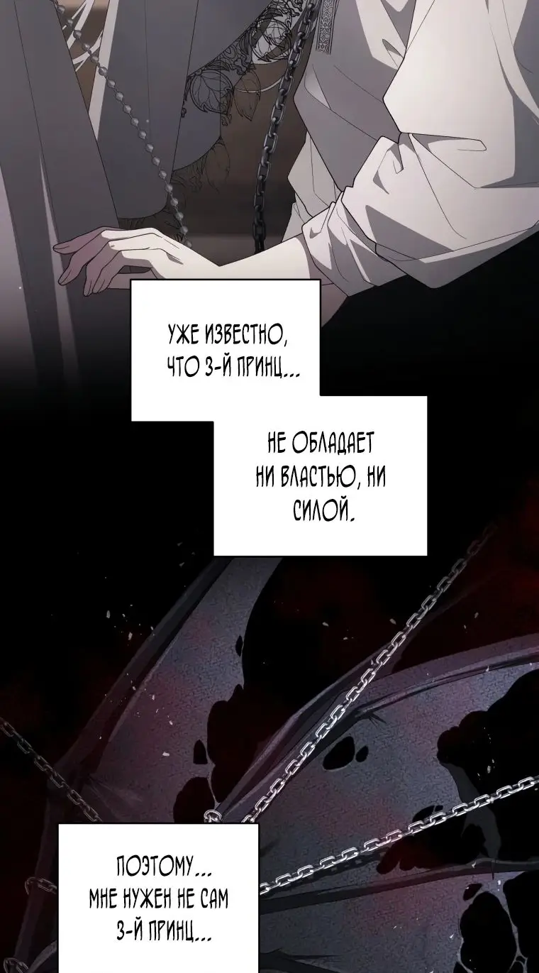 Страница 35 главы 75 манги Ручной зверь злодейки / The Villainess Tames the Beast