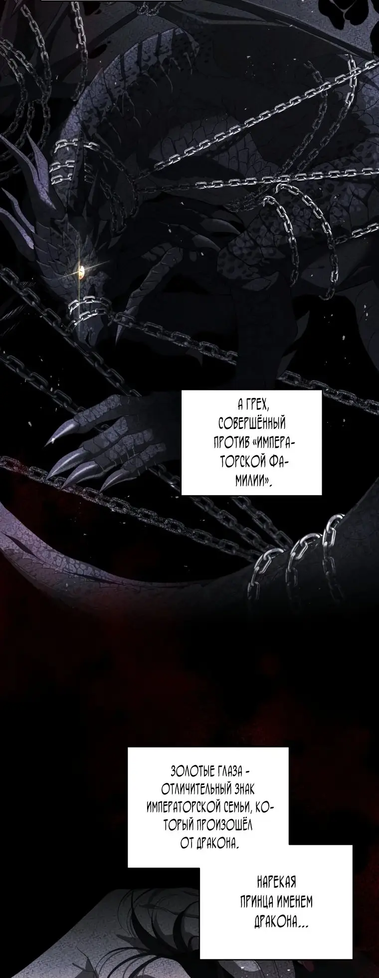 Страница 36 главы 75 манги Ручной зверь злодейки / The Villainess Tames the Beast