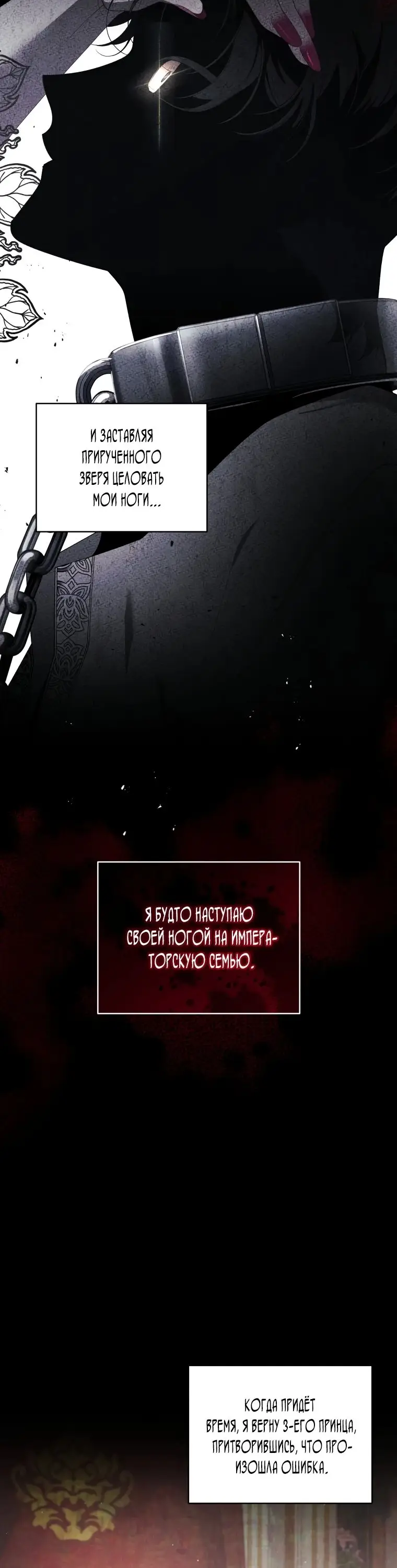 Страница 37 главы 75 манги Ручной зверь злодейки / The Villainess Tames the Beast