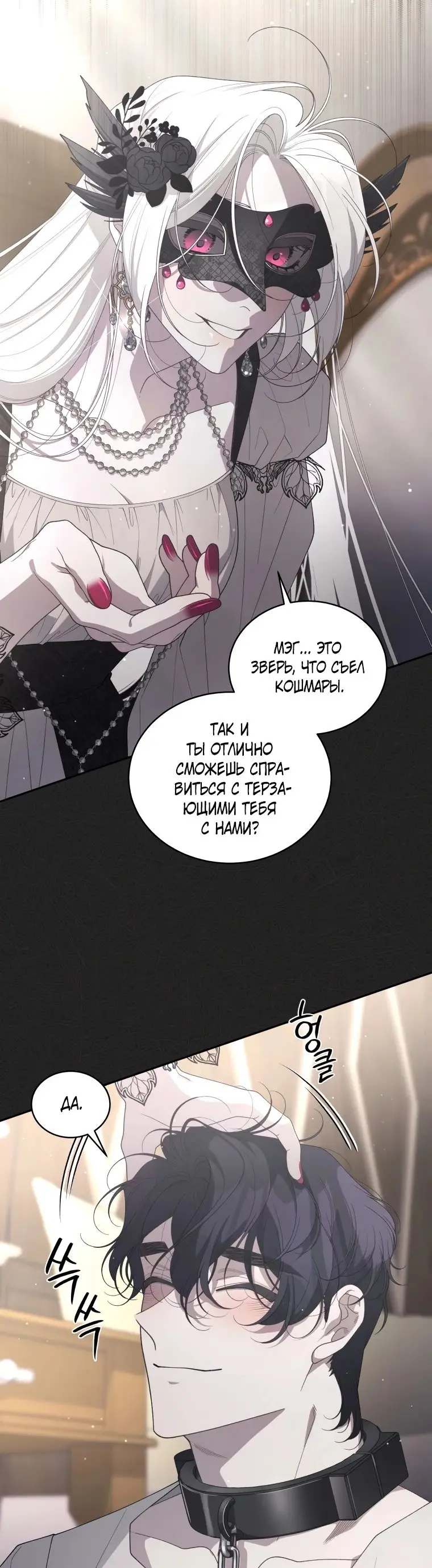 Страница 39 главы 75 манги Ручной зверь злодейки / The Villainess Tames the Beast