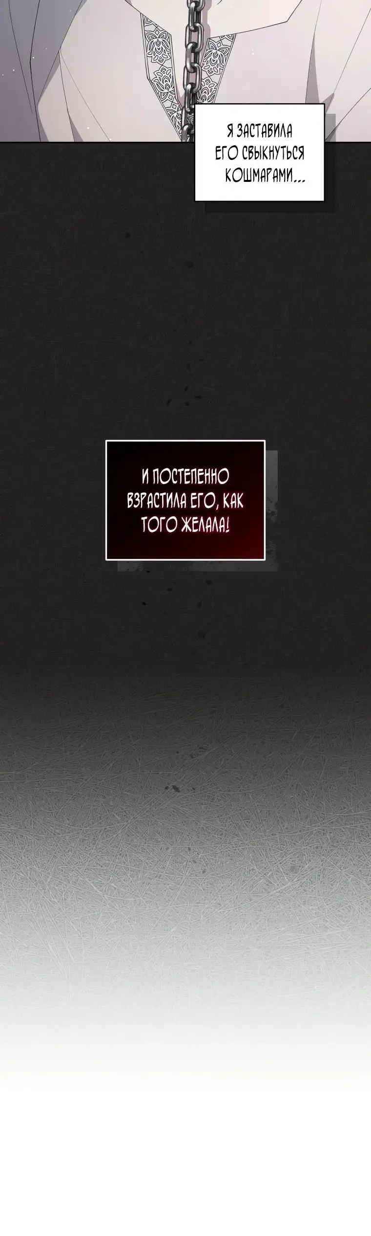 Страница 40 главы 75 манги Ручной зверь злодейки / The Villainess Tames the Beast