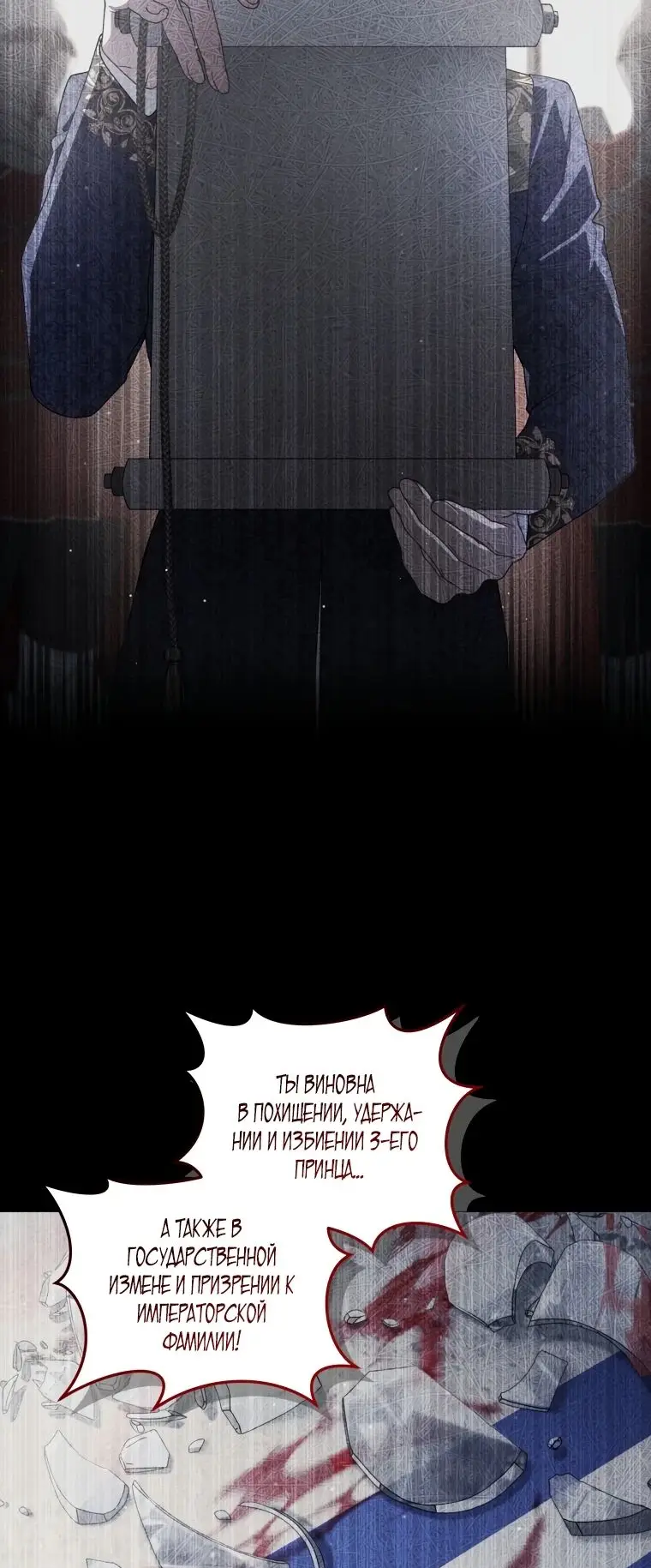 Страница 42 главы 75 манги Ручной зверь злодейки / The Villainess Tames the Beast