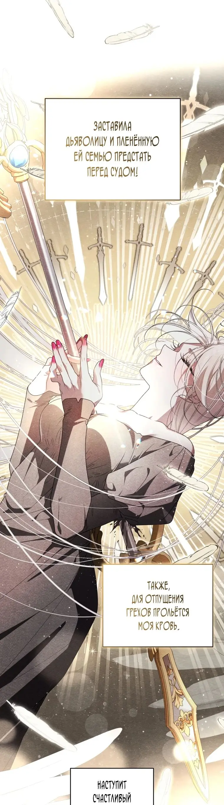 Страница 46 главы 75 манги Ручной зверь злодейки / The Villainess Tames the Beast