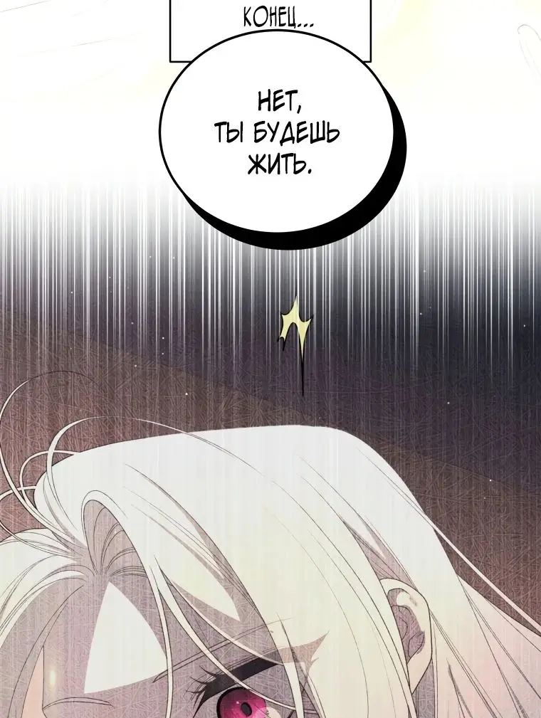 Страница 47 главы 75 манги Ручной зверь злодейки / The Villainess Tames the Beast