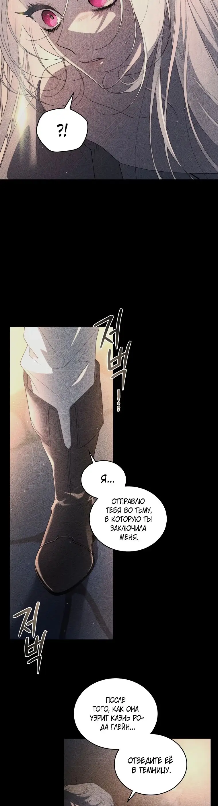Страница 48 главы 75 манги Ручной зверь злодейки / The Villainess Tames the Beast