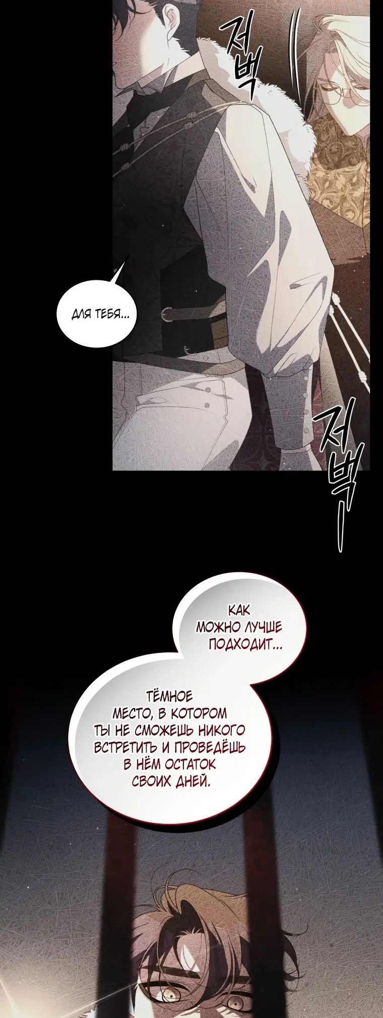 Страница 49 главы 75 манги Ручной зверь злодейки / The Villainess Tames the Beast