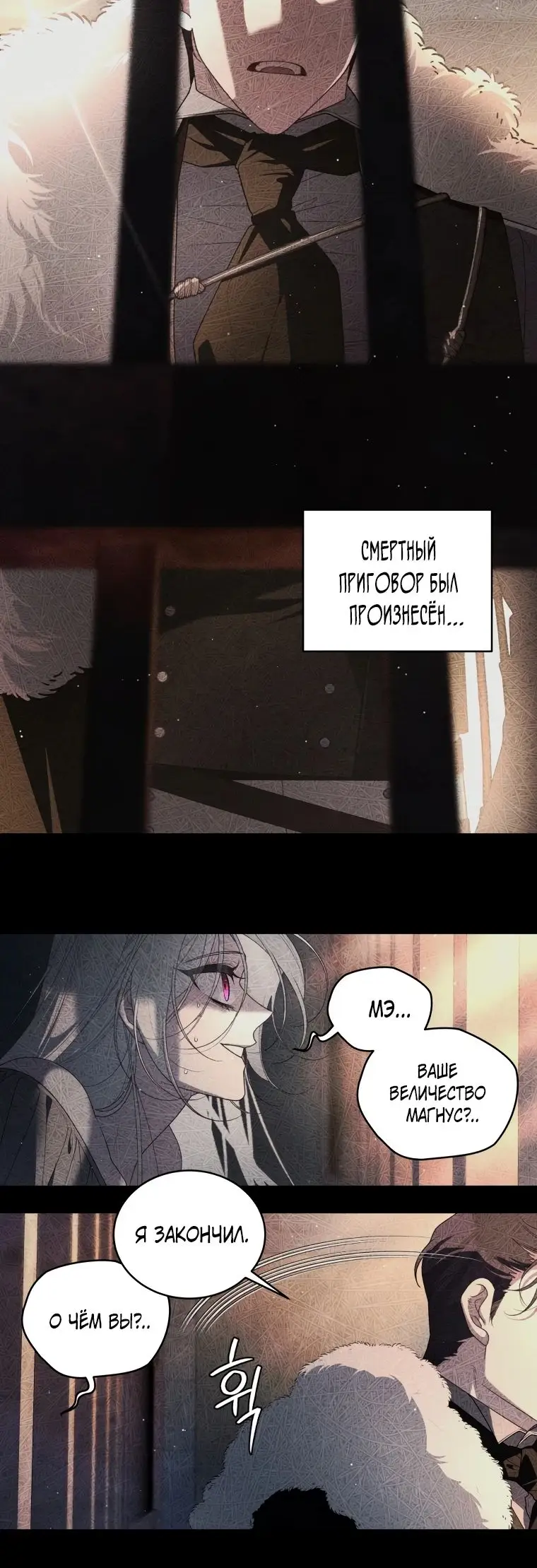 Страница 50 главы 75 манги Ручной зверь злодейки / The Villainess Tames the Beast