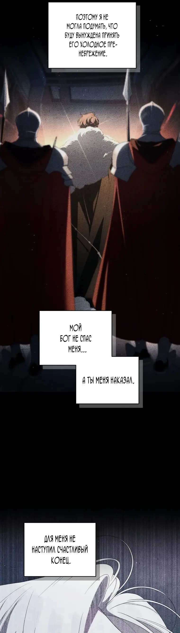 Страница 51 главы 75 манги Ручной зверь злодейки / The Villainess Tames the Beast