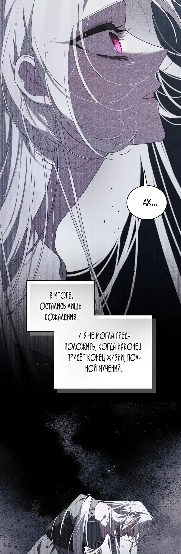 Страница 52 главы 75 манги Ручной зверь злодейки / The Villainess Tames the Beast