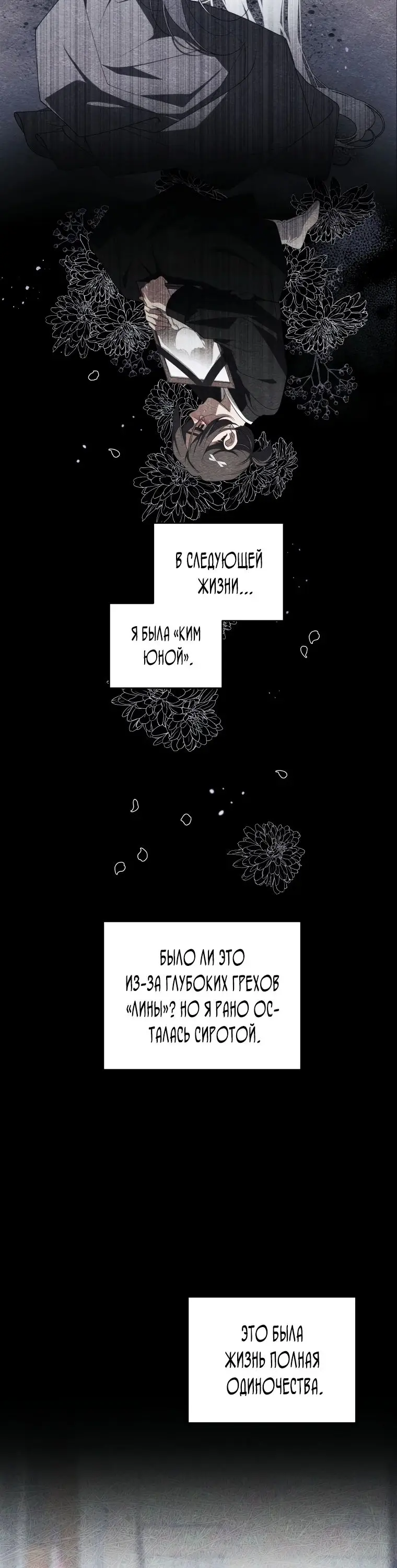 Страница 53 главы 75 манги Ручной зверь злодейки / The Villainess Tames the Beast