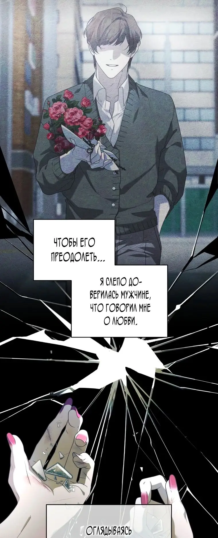Страница 54 главы 75 манги Ручной зверь злодейки / The Villainess Tames the Beast
