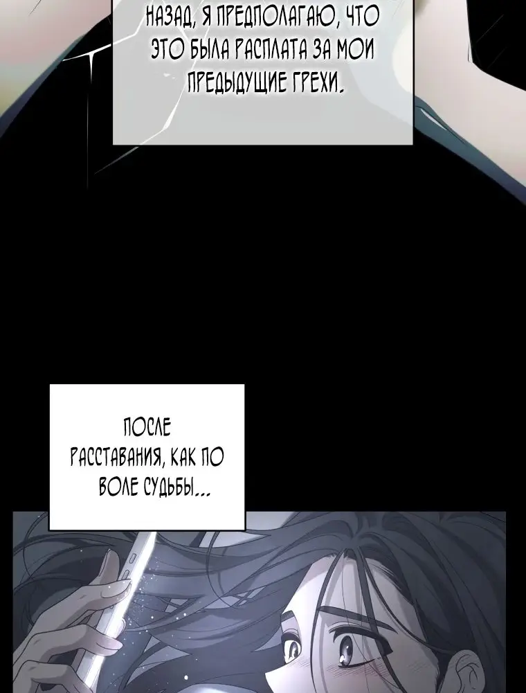 Страница 55 главы 75 манги Ручной зверь злодейки / The Villainess Tames the Beast