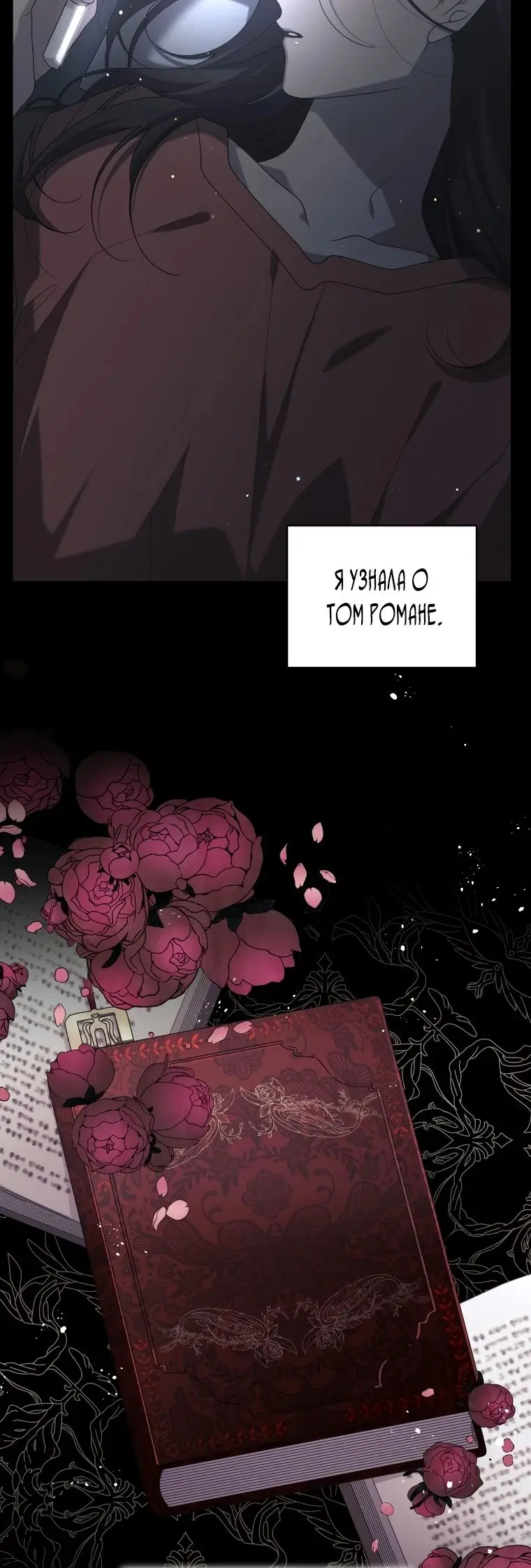 Страница 56 главы 75 манги Ручной зверь злодейки / The Villainess Tames the Beast