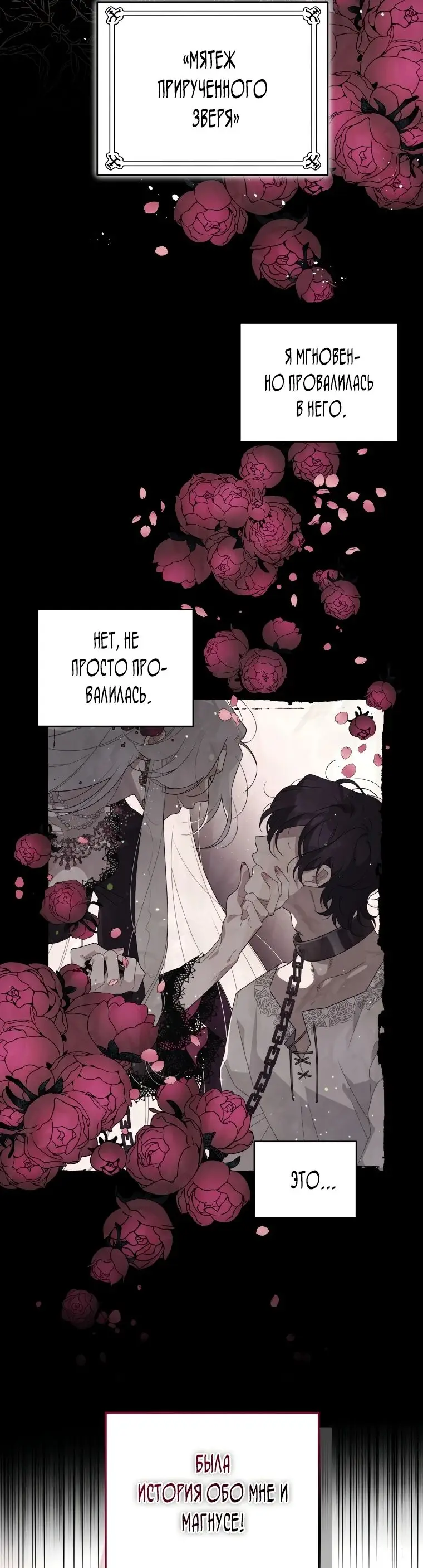 Страница 57 главы 75 манги Ручной зверь злодейки / The Villainess Tames the Beast