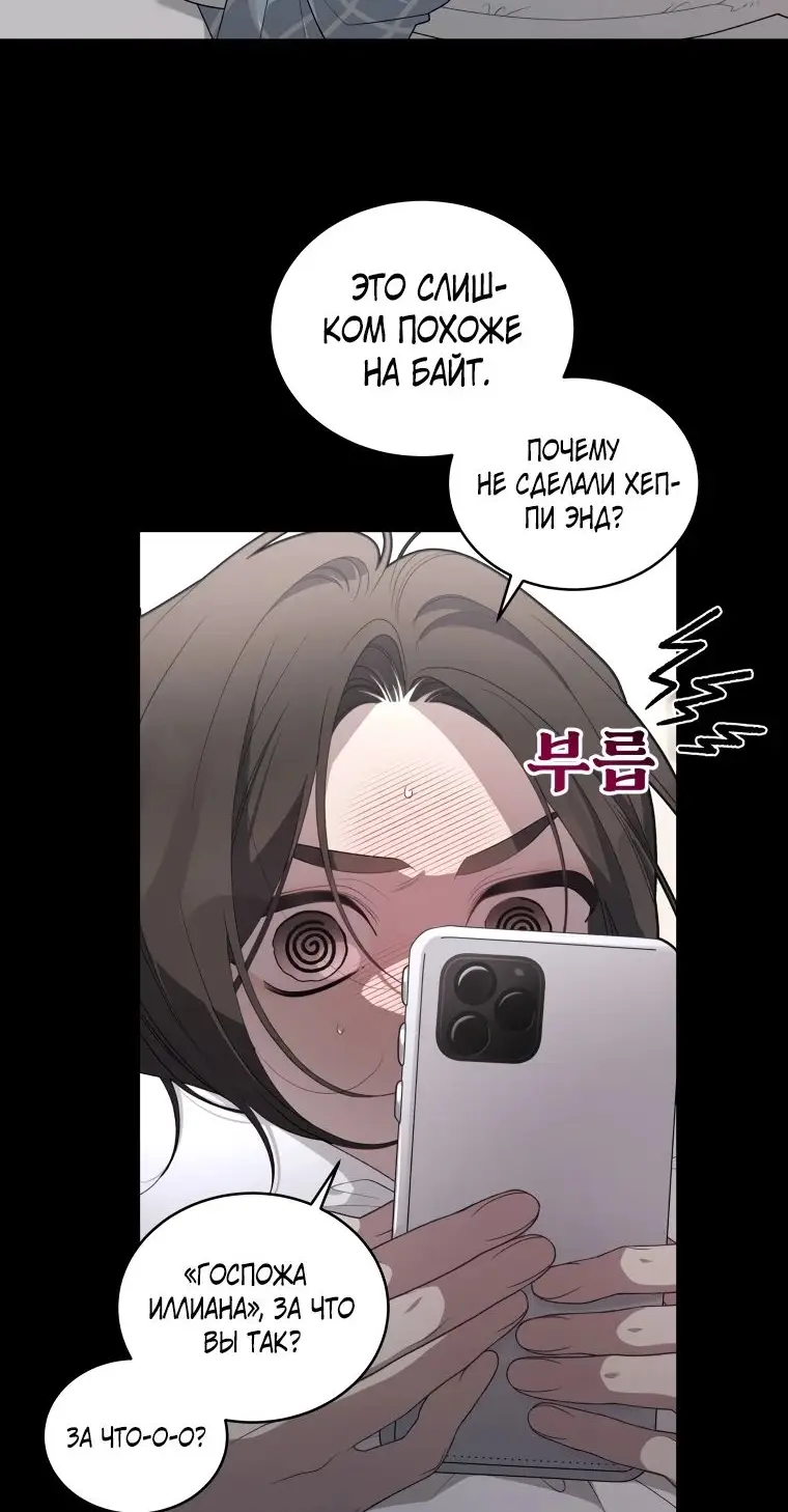 Страница 59 главы 75 манги Ручной зверь злодейки / The Villainess Tames the Beast