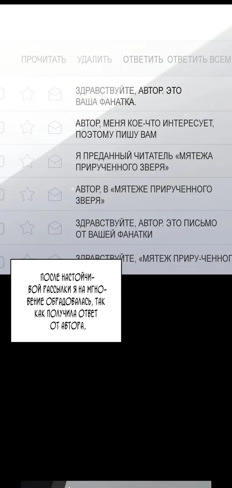 Страница 61 главы 75 манги Ручной зверь злодейки / The Villainess Tames the Beast