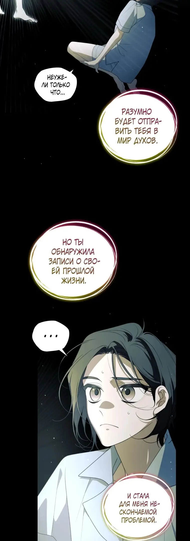 Страница 67 главы 75 манги Ручной зверь злодейки / The Villainess Tames the Beast