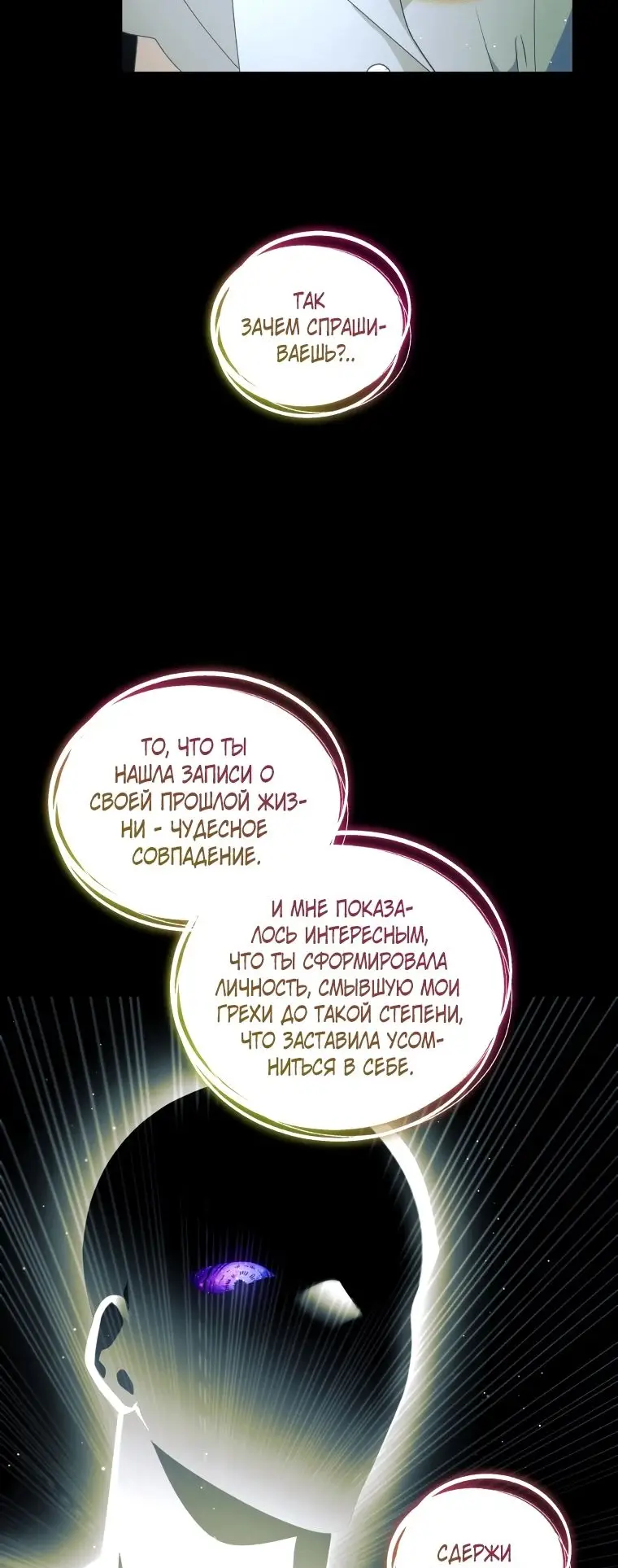 Страница 68 главы 75 манги Ручной зверь злодейки / The Villainess Tames the Beast