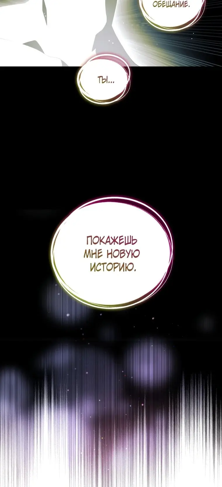 Страница 69 главы 75 манги Ручной зверь злодейки / The Villainess Tames the Beast