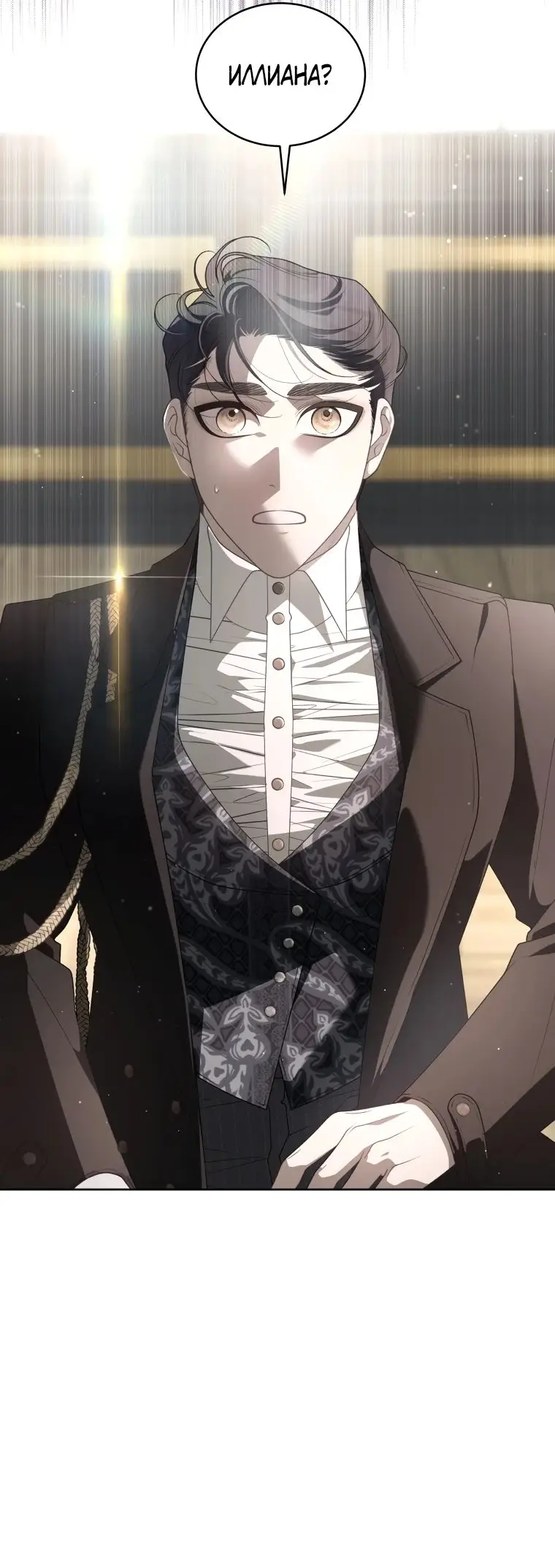 Страница 70 главы 75 манги Ручной зверь злодейки / The Villainess Tames the Beast