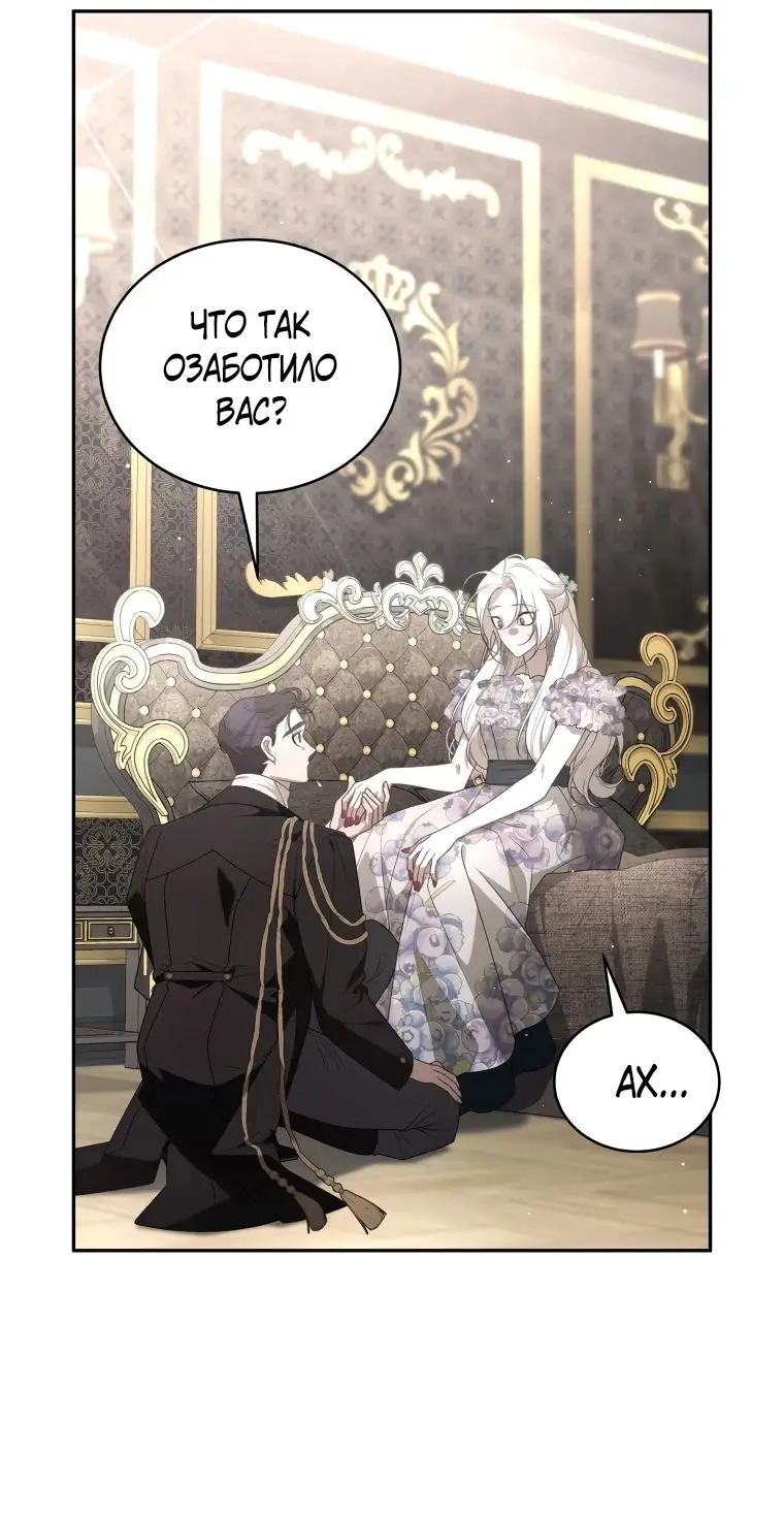 Страница 71 главы 75 манги Ручной зверь злодейки / The Villainess Tames the Beast