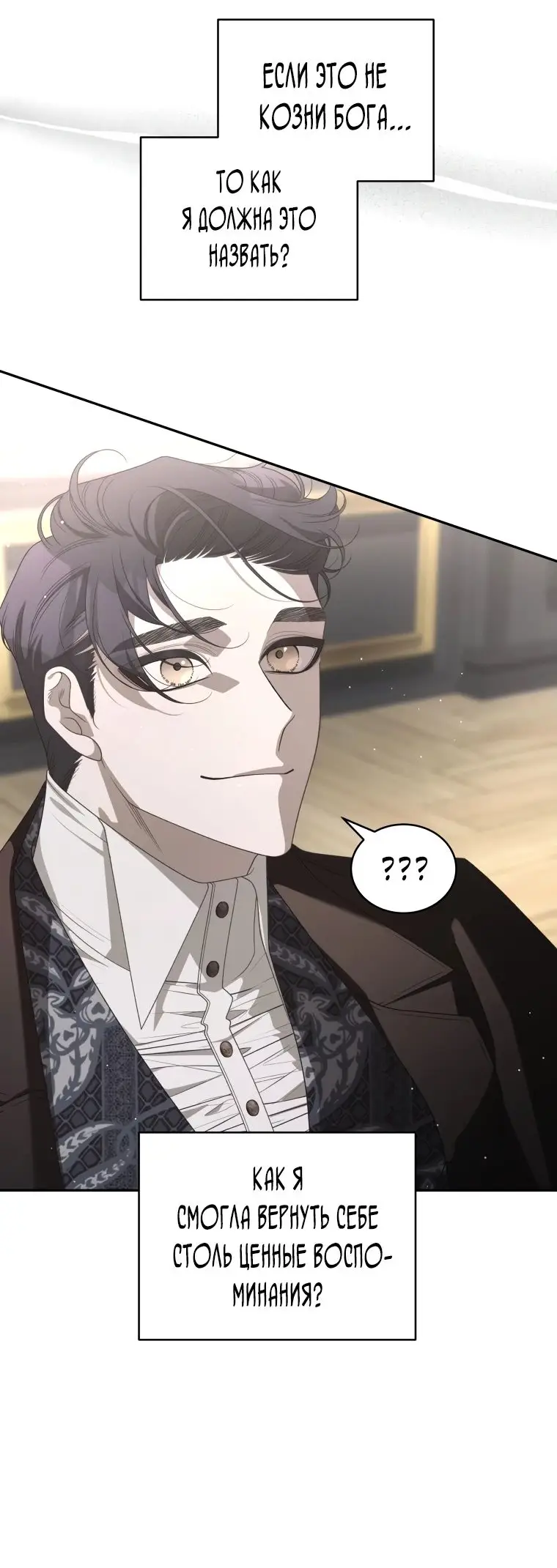 Страница 73 главы 75 манги Ручной зверь злодейки / The Villainess Tames the Beast