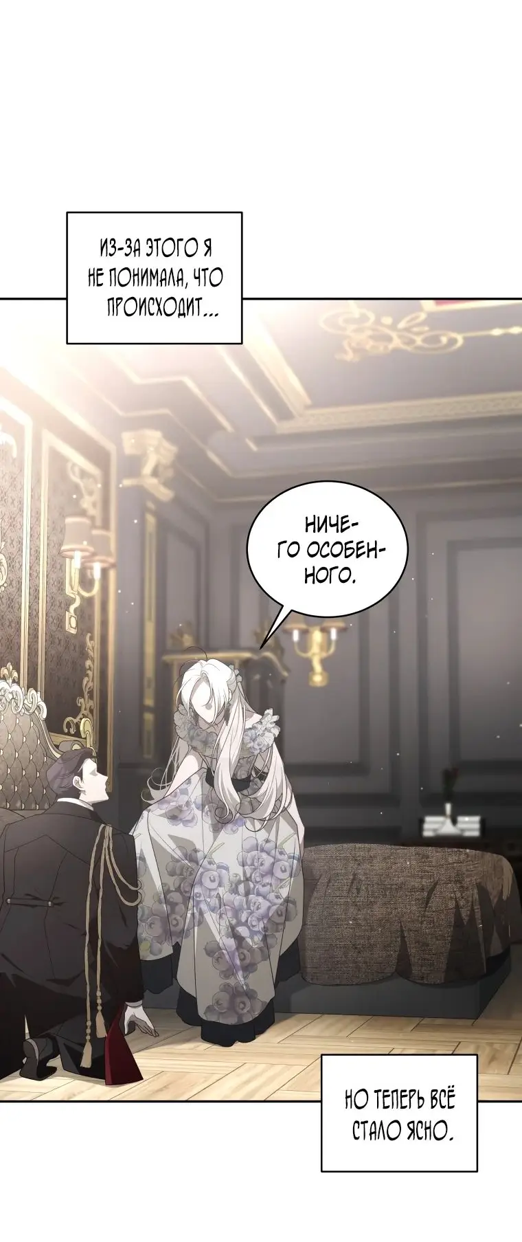 Страница 74 главы 75 манги Ручной зверь злодейки / The Villainess Tames the Beast