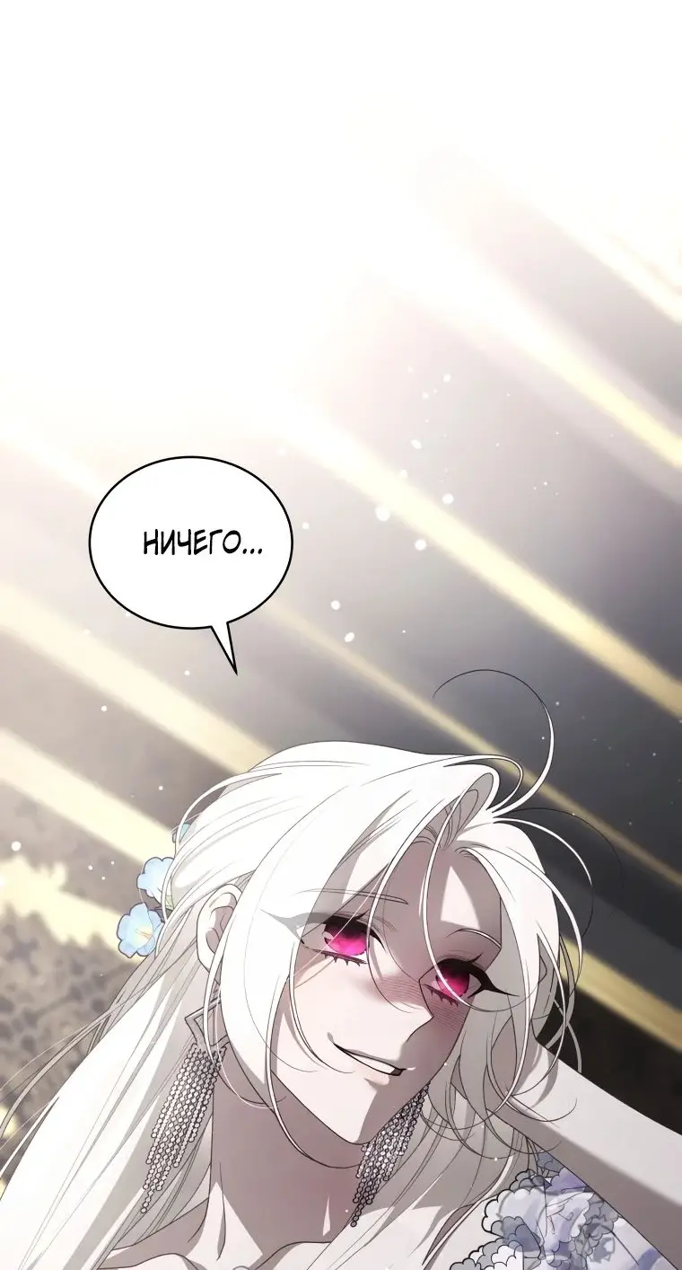 Страница 75 главы 75 манги Ручной зверь злодейки / The Villainess Tames the Beast