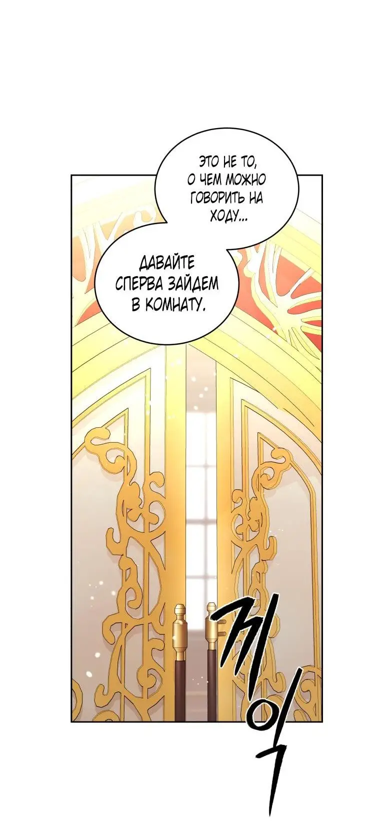 Страница 5 главы 72 манги Ручной зверь злодейки / The Villainess Tames the Beast