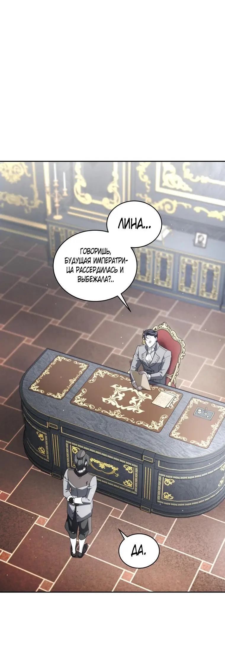 Страница 11 главы 72 манги Ручной зверь злодейки / The Villainess Tames the Beast