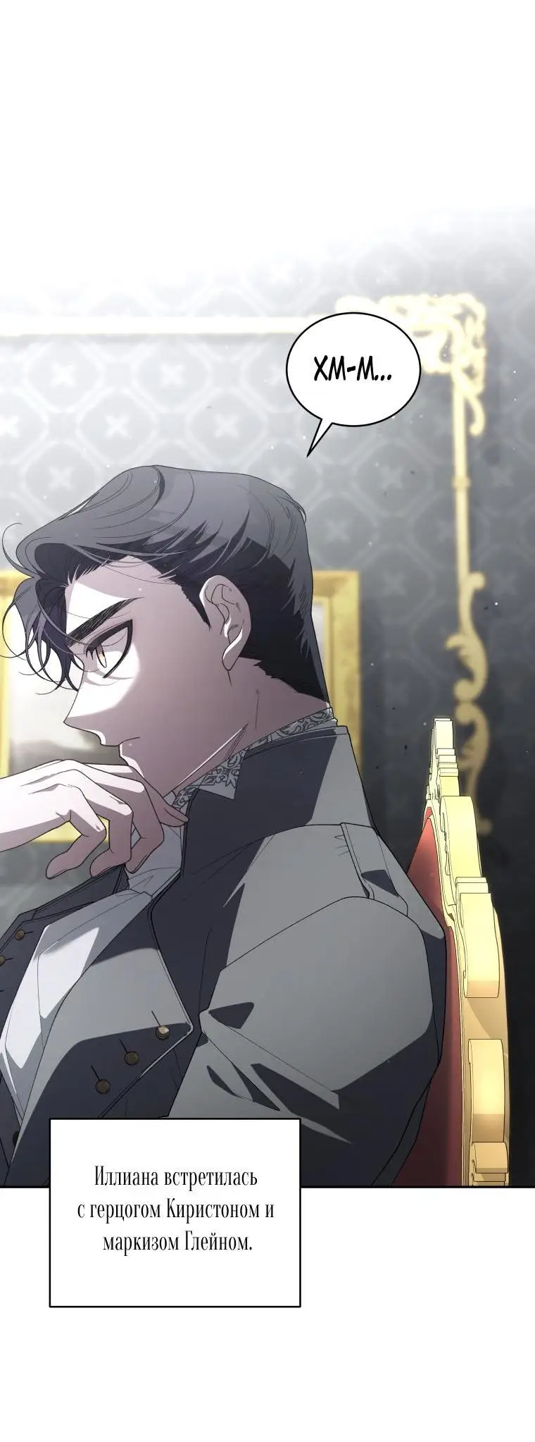 Страница 13 главы 72 манги Ручной зверь злодейки / The Villainess Tames the Beast