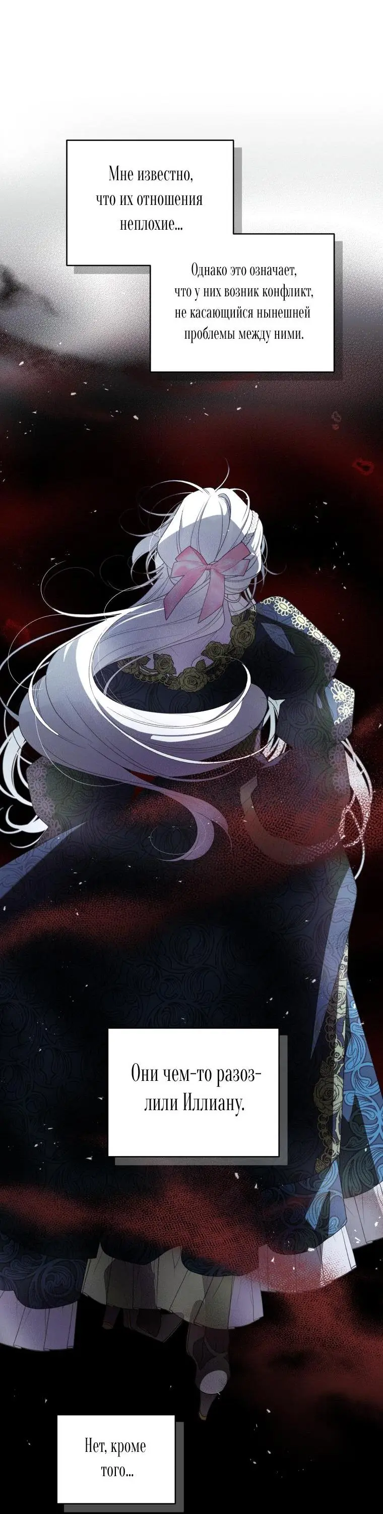 Страница 14 главы 72 манги Ручной зверь злодейки / The Villainess Tames the Beast