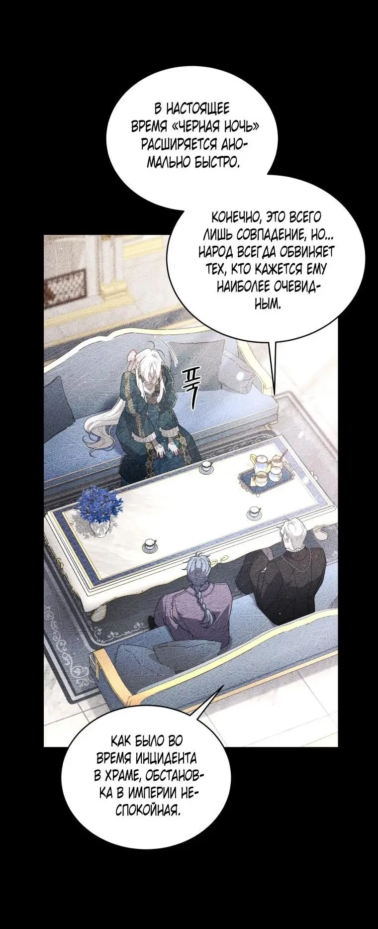 Страница 17 главы 72 манги Ручной зверь злодейки / The Villainess Tames the Beast