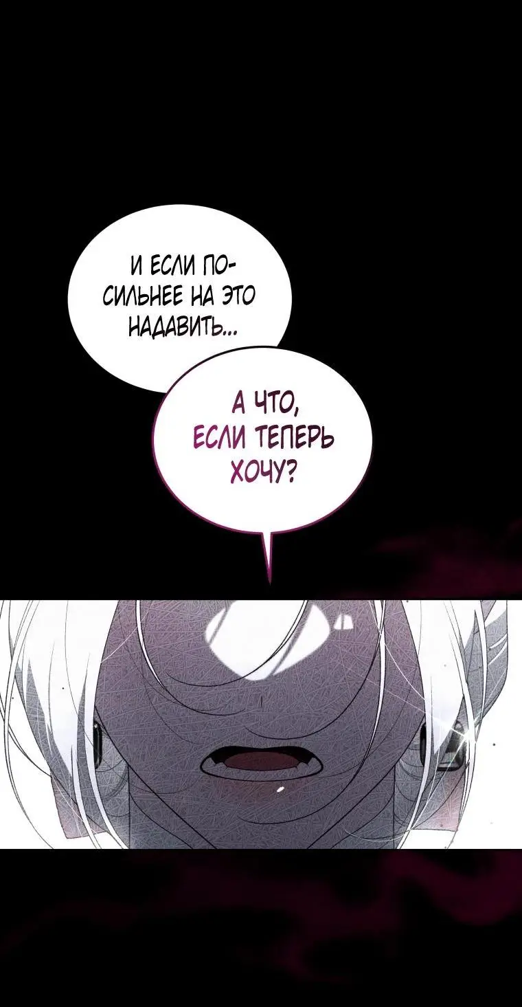 Страница 19 главы 72 манги Ручной зверь злодейки / The Villainess Tames the Beast