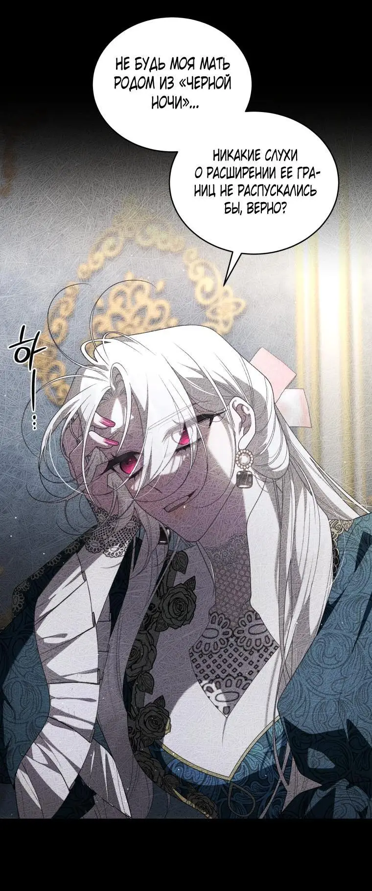 Страница 22 главы 72 манги Ручной зверь злодейки / The Villainess Tames the Beast