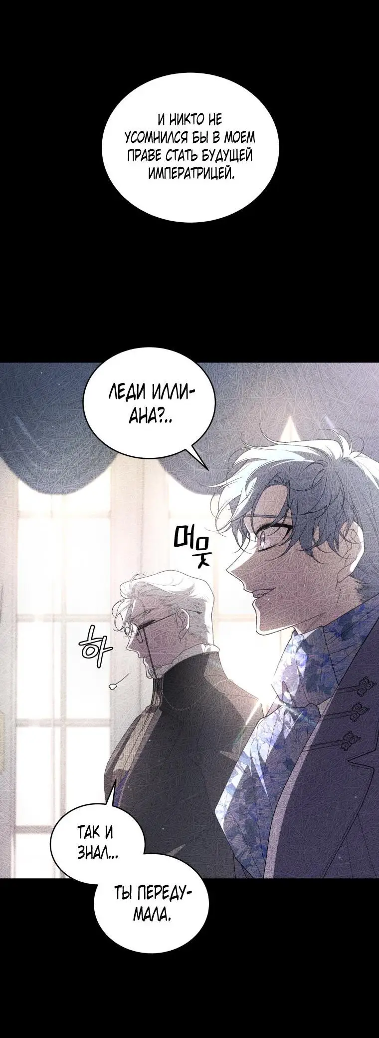 Страница 23 главы 72 манги Ручной зверь злодейки / The Villainess Tames the Beast