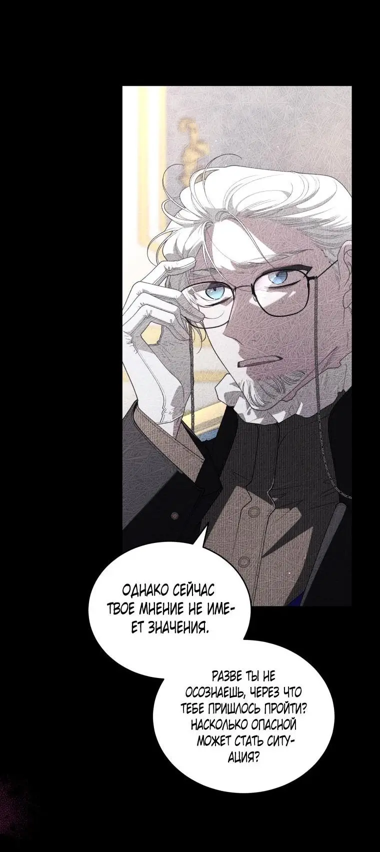 Страница 24 главы 72 манги Ручной зверь злодейки / The Villainess Tames the Beast
