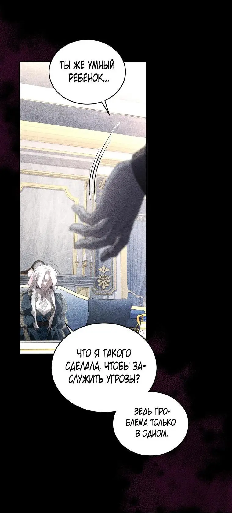 Страница 25 главы 72 манги Ручной зверь злодейки / The Villainess Tames the Beast