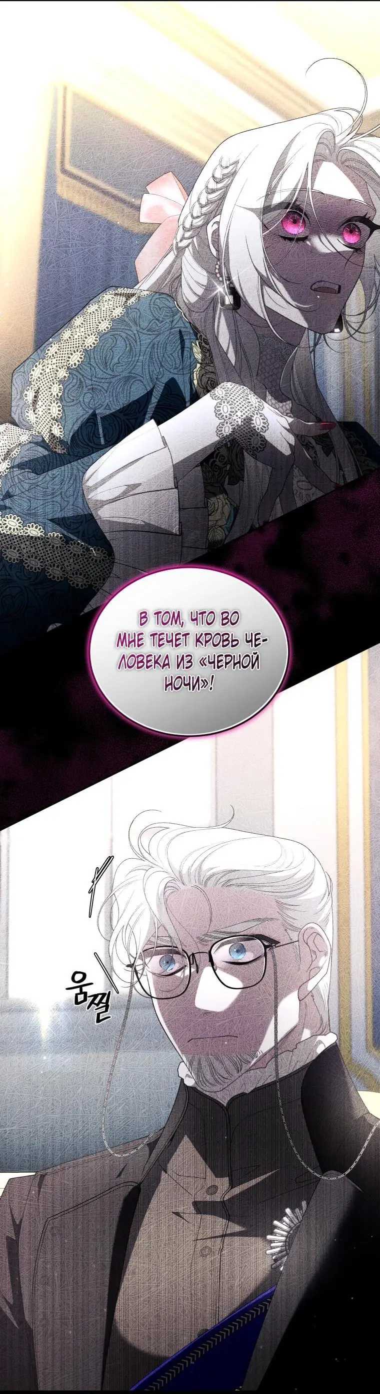 Страница 26 главы 72 манги Ручной зверь злодейки / The Villainess Tames the Beast