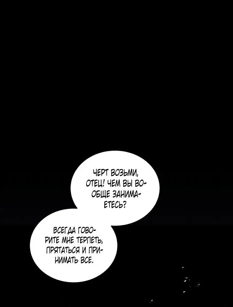 Страница 27 главы 72 манги Ручной зверь злодейки / The Villainess Tames the Beast