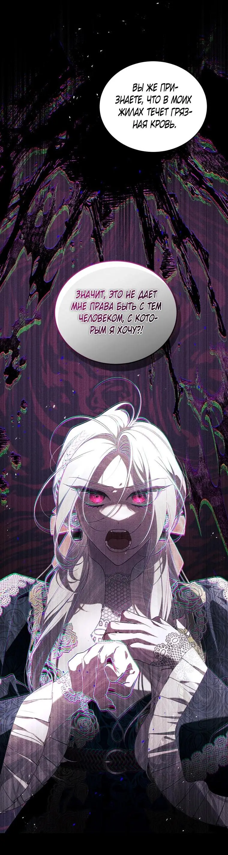 Страница 28 главы 72 манги Ручной зверь злодейки / The Villainess Tames the Beast
