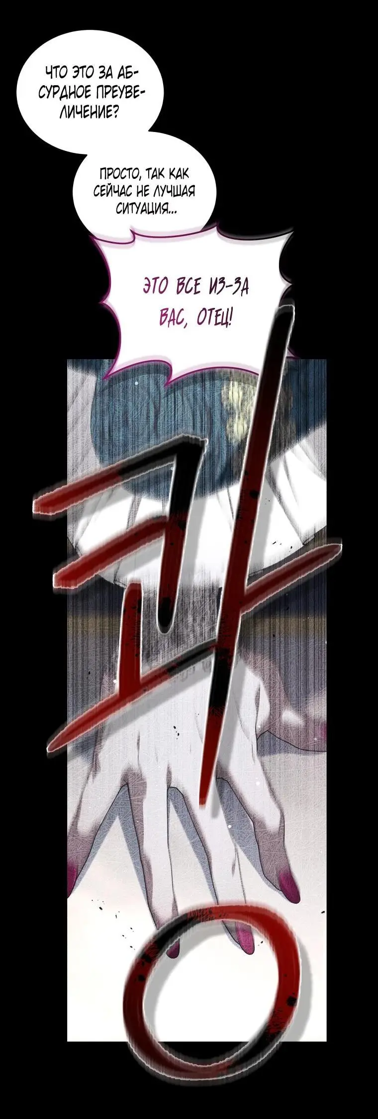 Страница 29 главы 72 манги Ручной зверь злодейки / The Villainess Tames the Beast