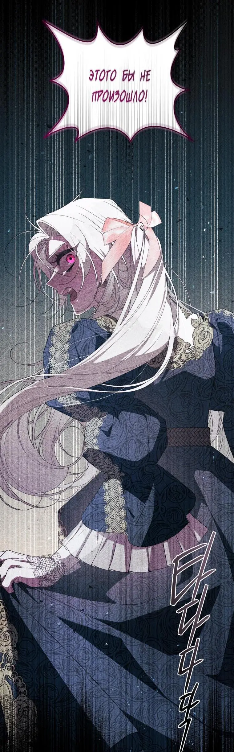 Страница 31 главы 72 манги Ручной зверь злодейки / The Villainess Tames the Beast