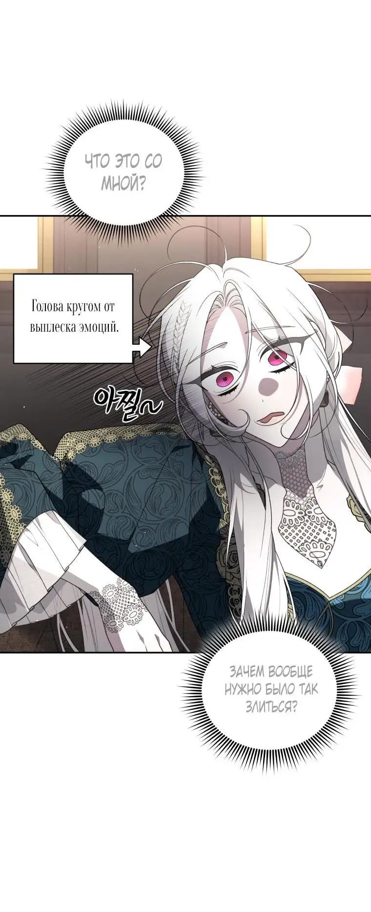 Страница 34 главы 72 манги Ручной зверь злодейки / The Villainess Tames the Beast