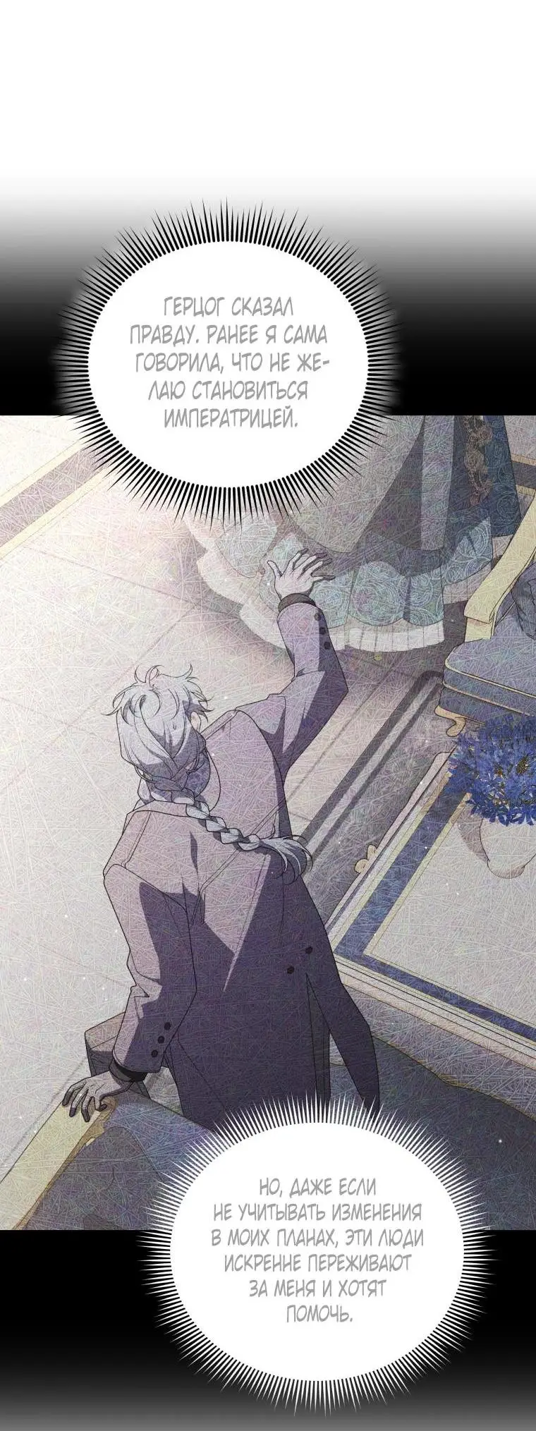 Страница 35 главы 72 манги Ручной зверь злодейки / The Villainess Tames the Beast