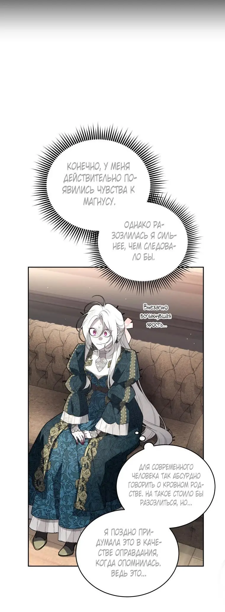 Страница 36 главы 72 манги Ручной зверь злодейки / The Villainess Tames the Beast