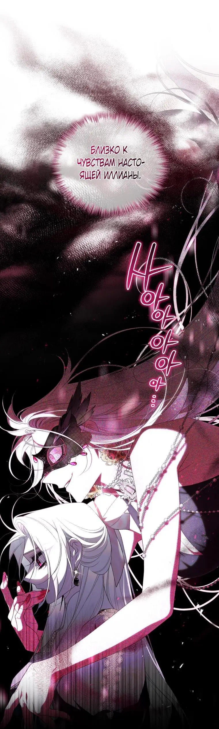 Страница 37 главы 72 манги Ручной зверь злодейки / The Villainess Tames the Beast