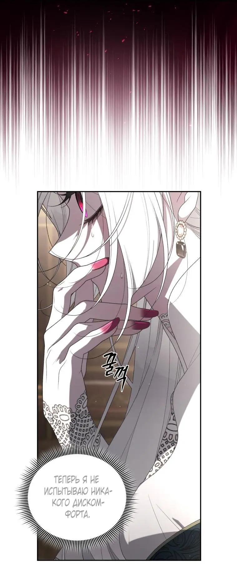 Страница 38 главы 72 манги Ручной зверь злодейки / The Villainess Tames the Beast